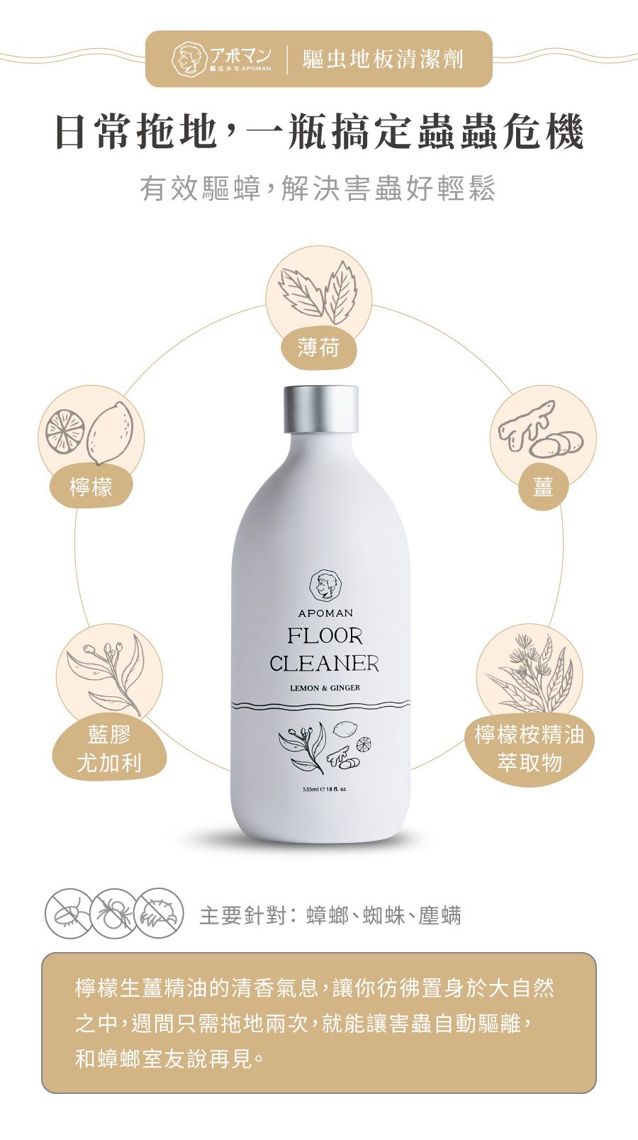 專為貓咪設計！【APOMAN 驅蟲少年】地板清潔劑