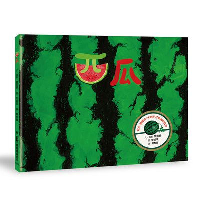 西瓜