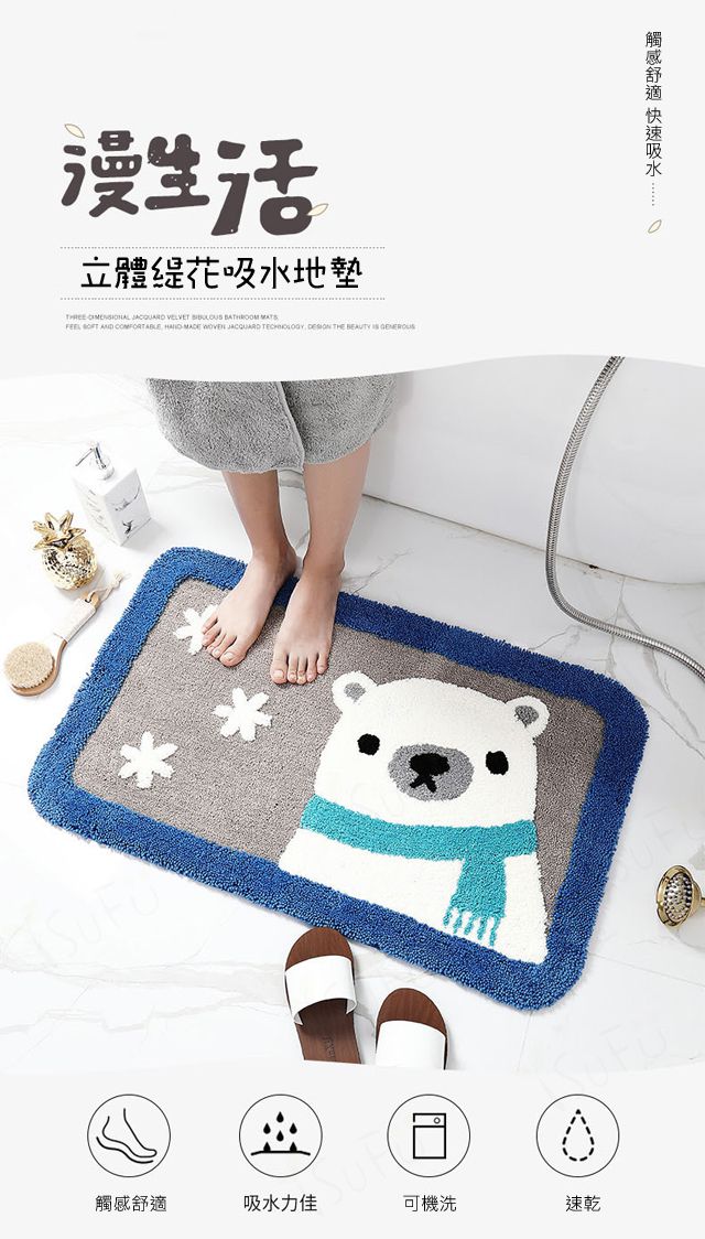 任選4件$999！舒福家居 iSuFu 吸水防滑地墊，快速吸水不滑倒