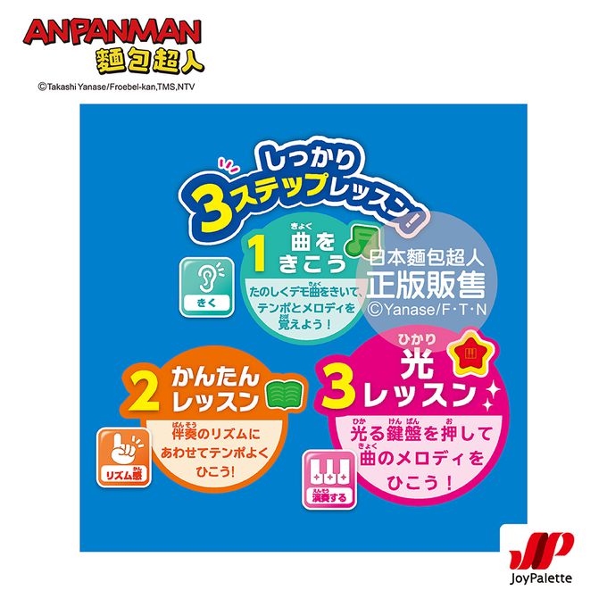 日本麵包超人 - 聲光智育電子琴(3歲~)