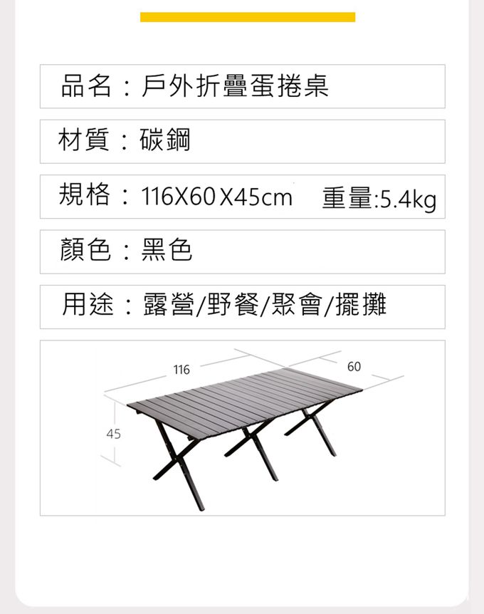 Vanibaby - 碳鋼折疊蛋捲桌 116x60cm(送收納提袋)-黑色