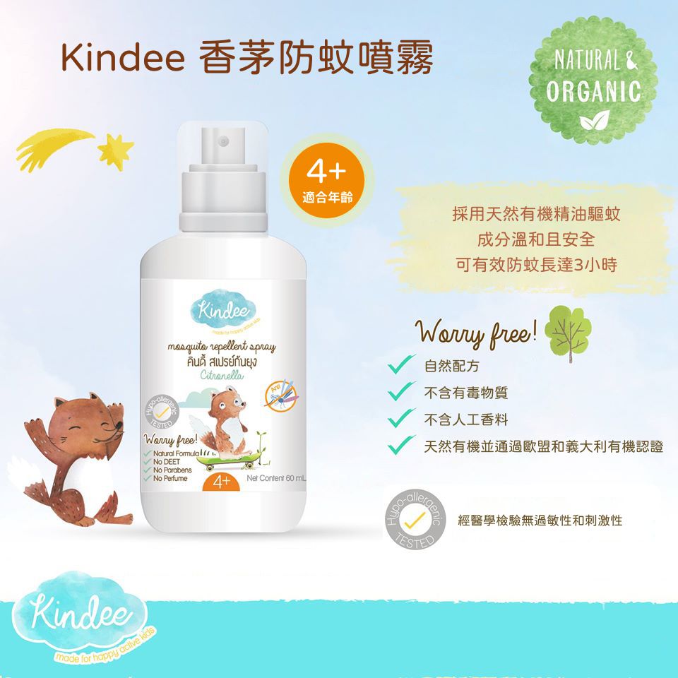 泰國 Kindee - 金蝶幼童香茅植物精油驅蚊噴霧(4+)-60ml