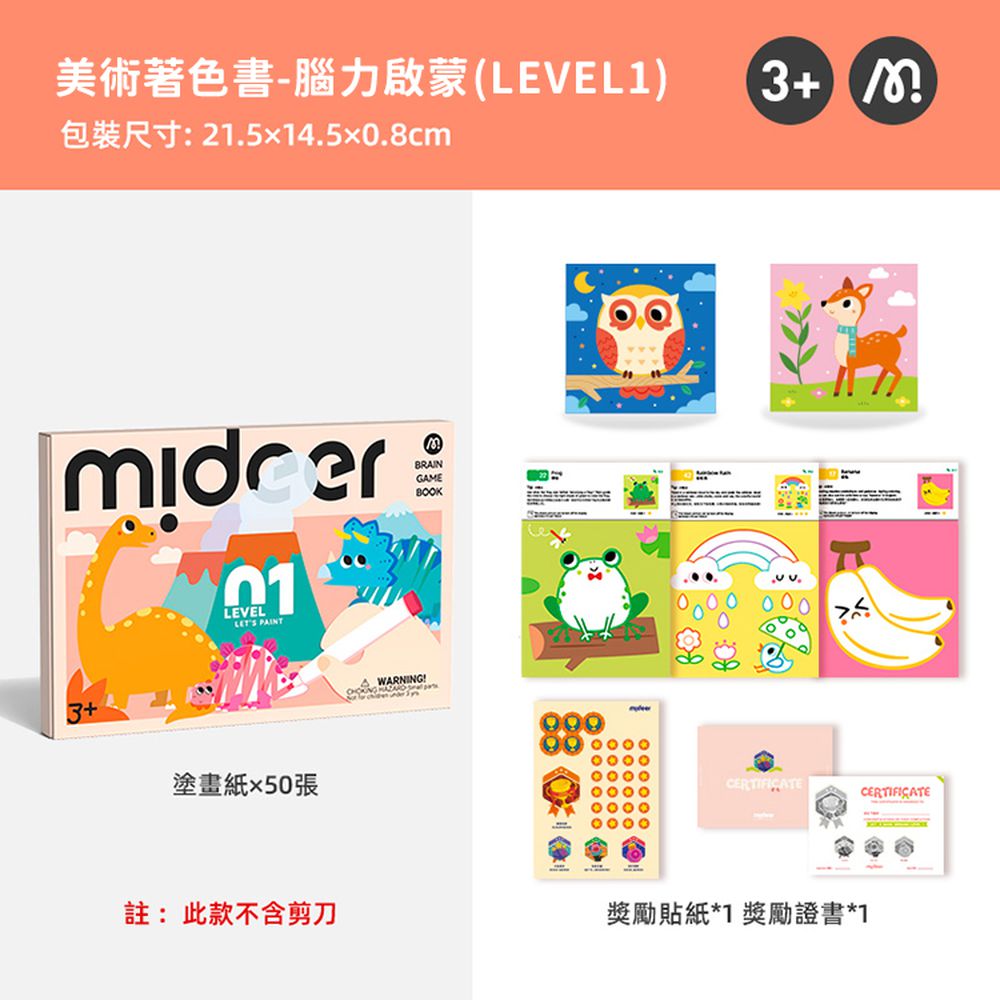 美術著色書-腦力啟蒙(LEVEL1)