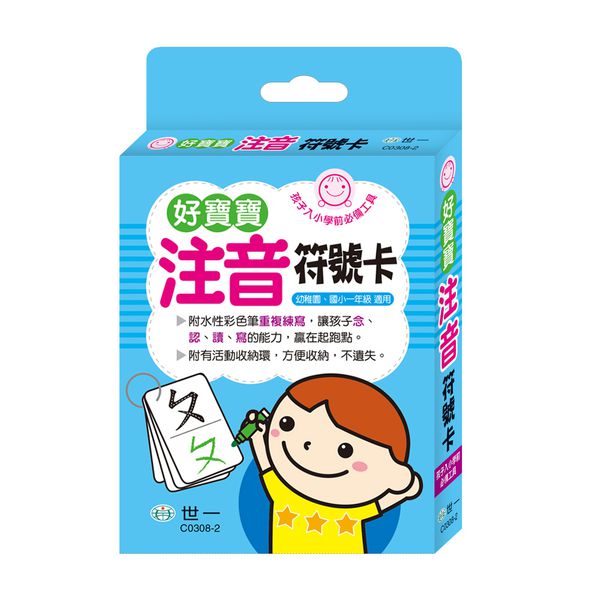 世一文化 - 好寶寶注音符號卡