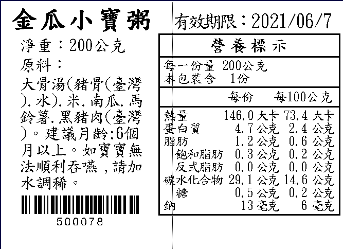鈞媽御食堂 - 小寶寶粥8餐組(6-12M)-200g*8