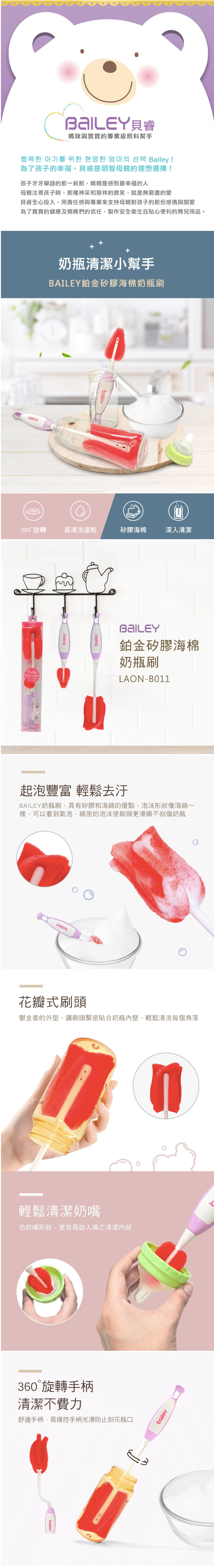 韓國 BAILEY 貝睿 - 鉑金矽膠海綿奶瓶刷 x3組-附奶嘴刷