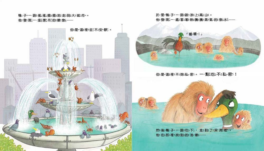 【品格教育繪本：共享/相互尊重】為什麼我要讓你？(Don’t Mess with Duck)