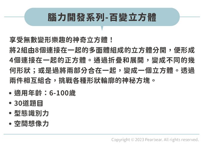 日本 HANAYAMA - 腦力開發系列-百變立方體-6歲以上