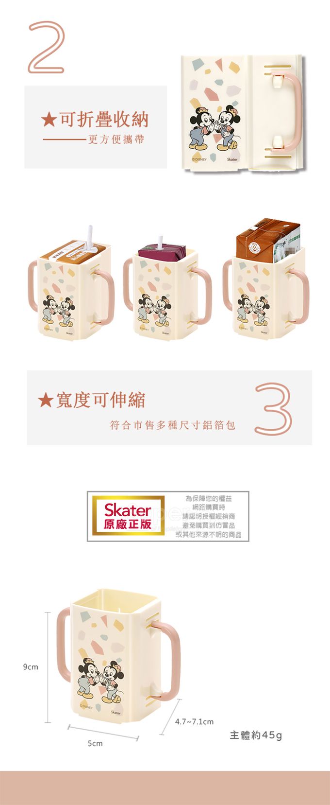 日本 SKATER - 小牛奶縮拉盒-日本製-米奇