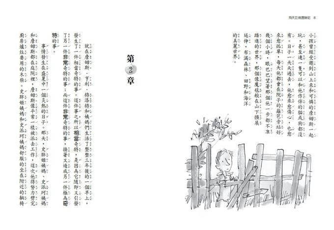 飛天巨桃歷險記(全球3億冊紀念版)