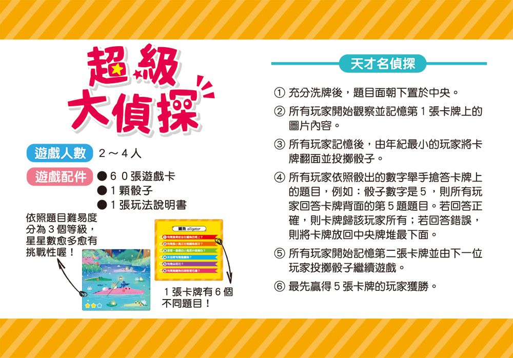 go smart趣桌遊：超級大偵探-含:60張遊戲卡牌+1顆骰子+1張玩法說明書