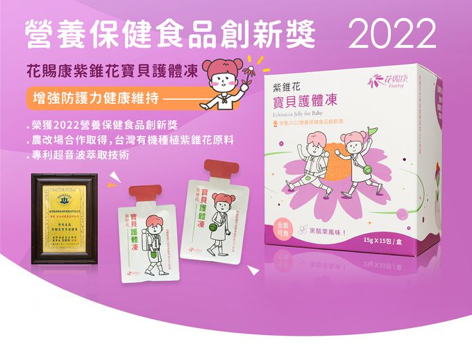 花賜康 - 紫錐花寶貝護體凍-15包/盒