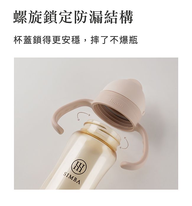 Simba 小獅王辛巴 - 蘊蜜寬口防漏滑蓋把手吸管組-蒔黑