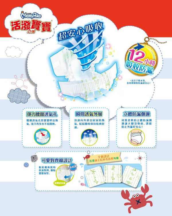 滿意寶寶 - 活潑寶寶紙尿褲 (XL)(52片x4包/箱) (XL)-(52片x4包/箱)