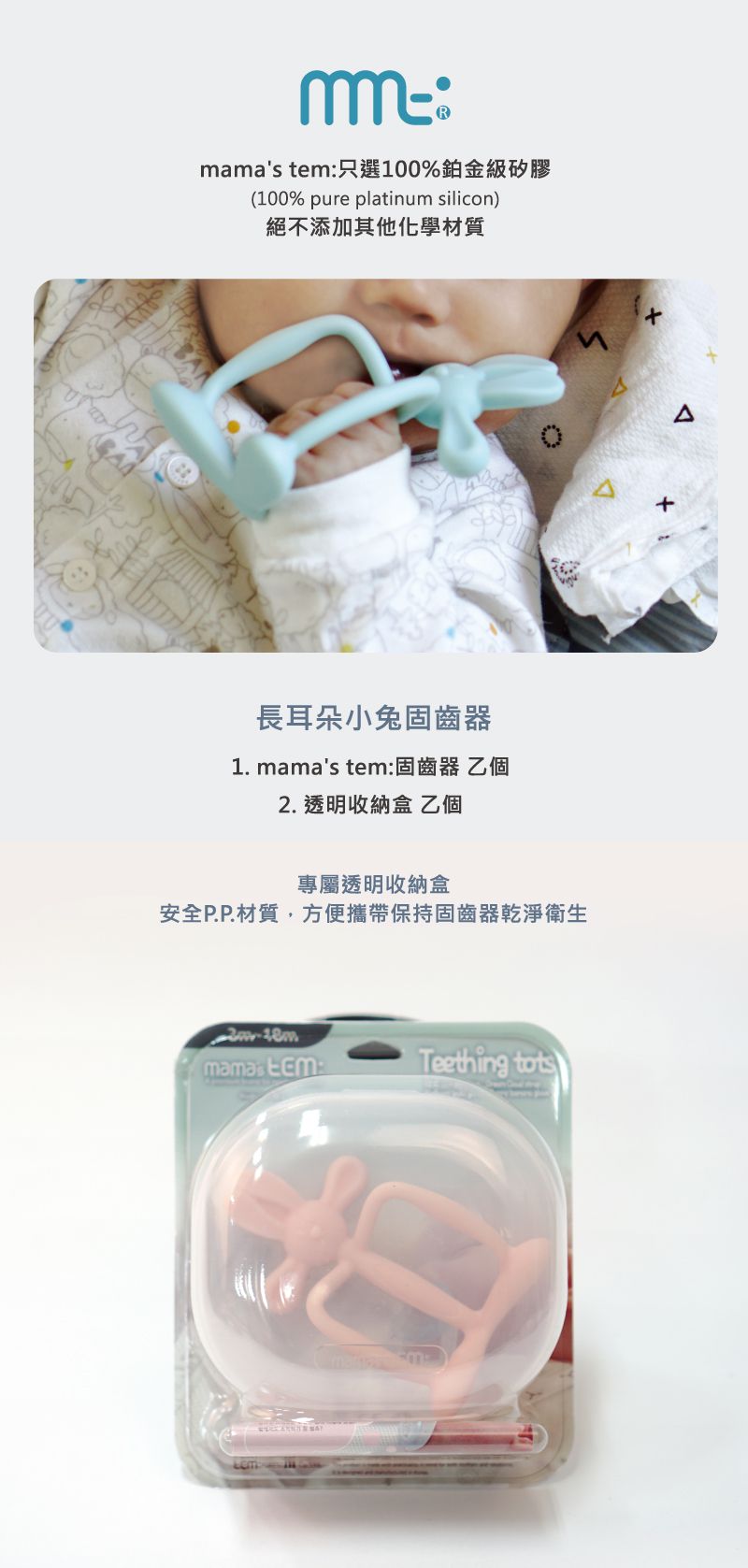 韓國MAMAsTEM - 長耳朵小兔固齒器-莫藍迪