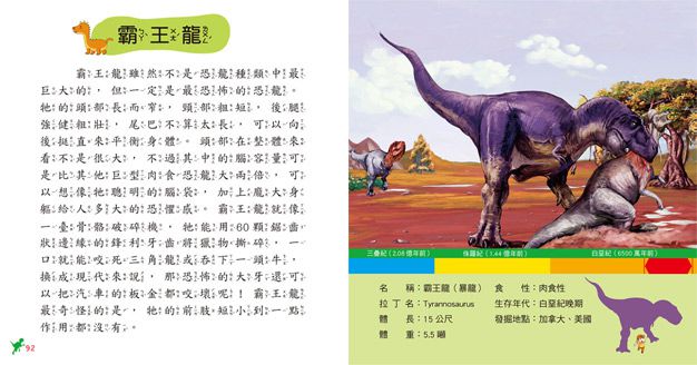 恐龍小百科(全新小百科 正方形)