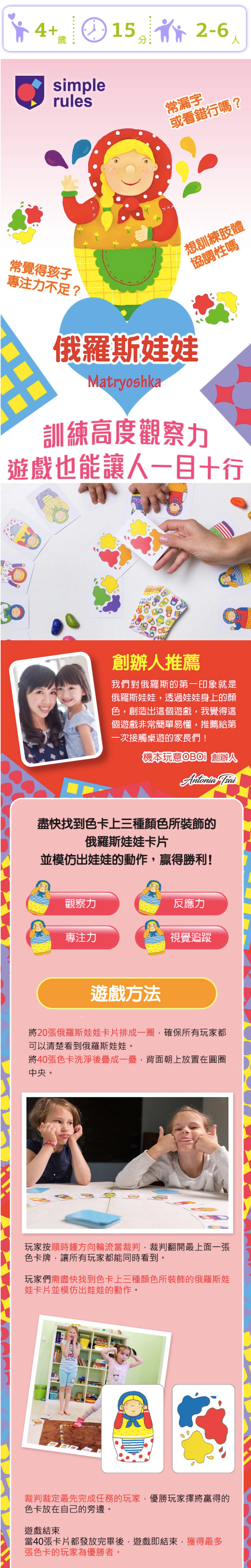simple rules - 俄羅斯娃娃 中文版-5歲以上