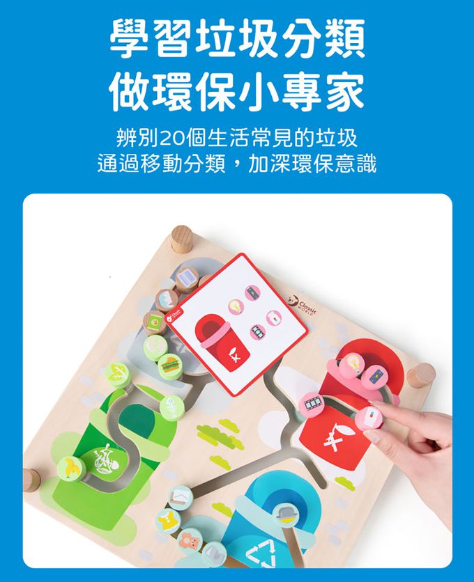 德國 ClassicWorld - 二合一生活場景迷宮