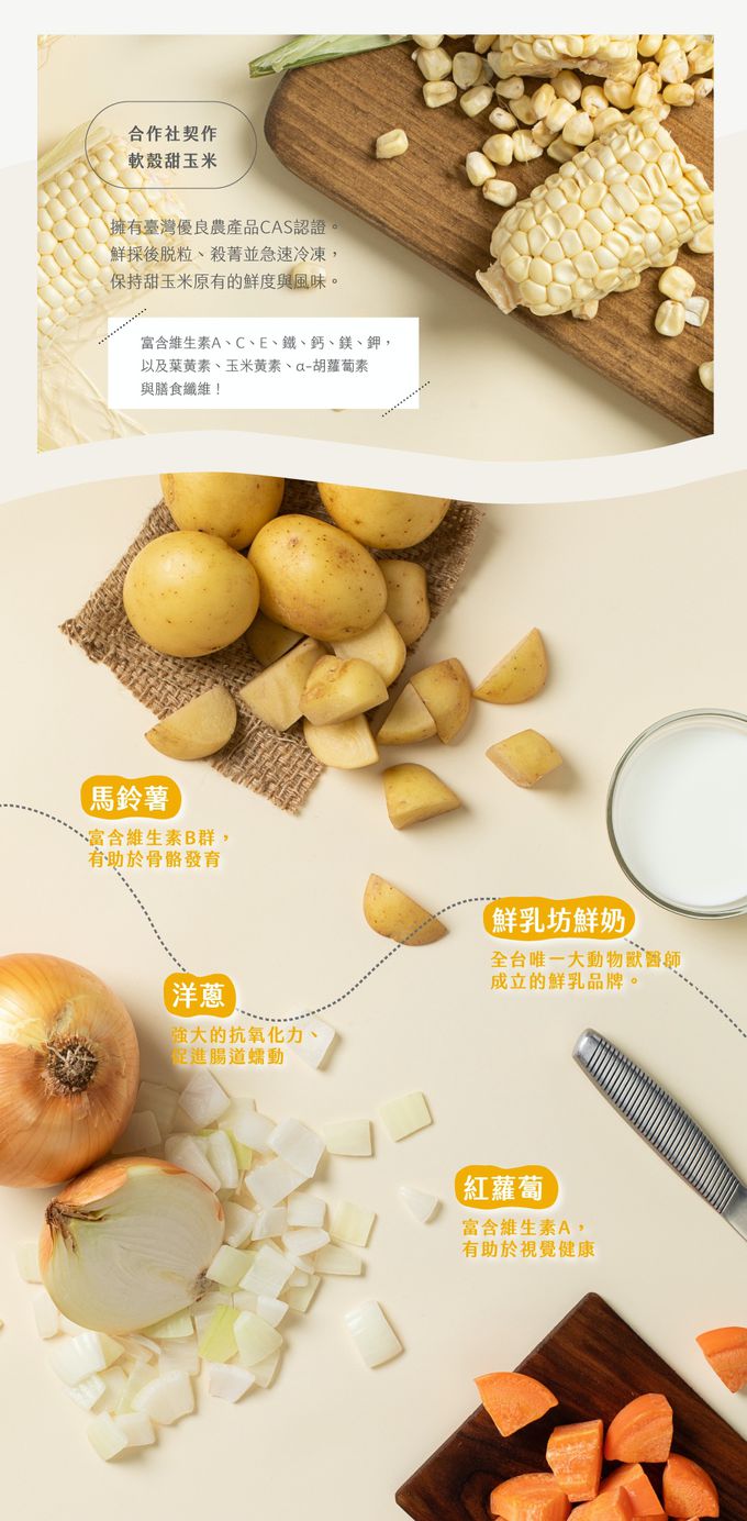 童蒔樂 - 嬰幼兒副食品（寶寶高湯）｜馬鈴薯玉米濃湯（單包裝）-1份/包