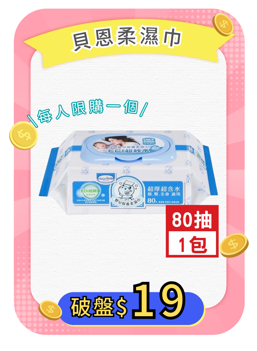 EC_貝恩濕紙巾19