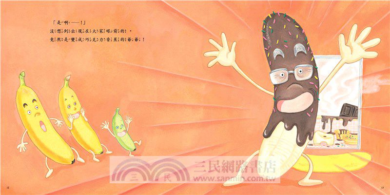 香蕉爺爺香蕉奶奶