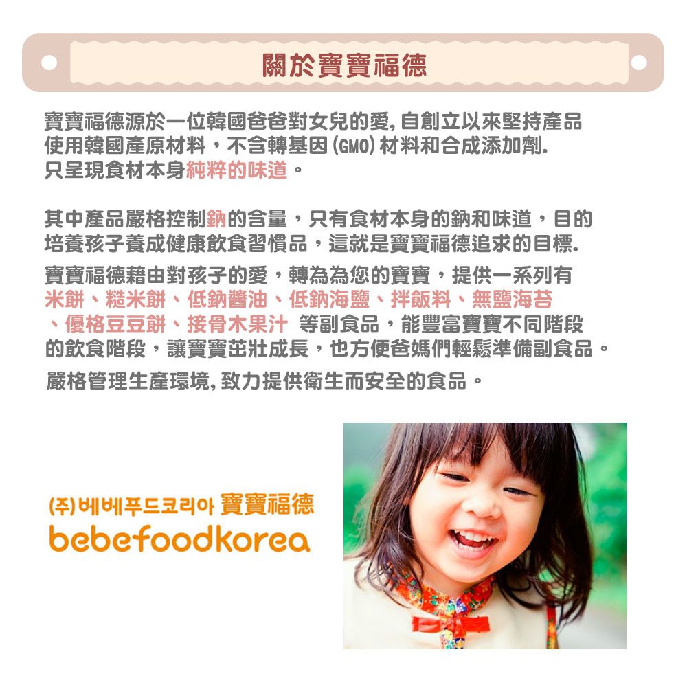 韓國bebefood寶寶福德 - 低鈉海苔 效期 2023.09.15
