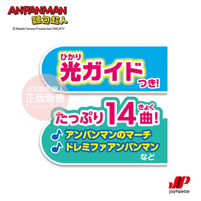 日本麵包超人 - 聲光智育電子琴(3歲~)