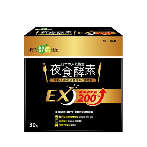 夜食酵素EX 強化升級配方(30包/盒)