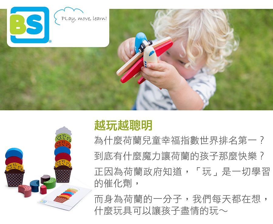 荷蘭BS - 馴龍高手