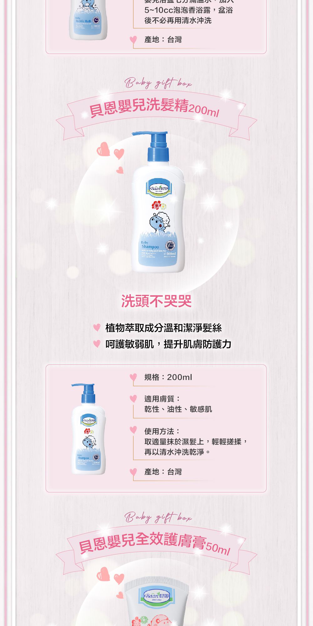 貝恩 Baan - 嬰兒歡心禮盒四件組