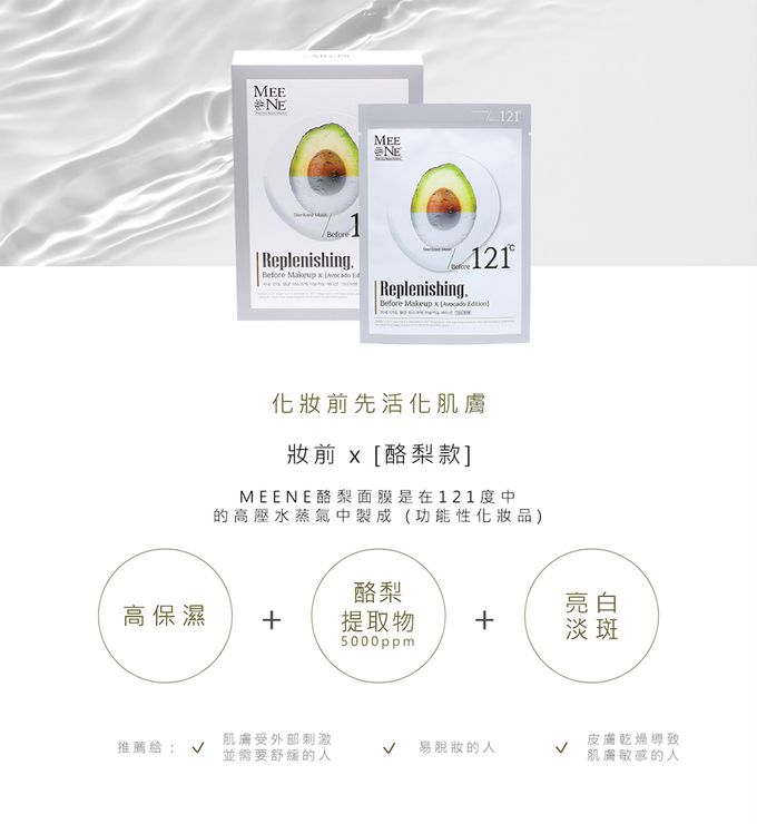 韓國RICO baby - MEENE｜121度純淨面膜-酪梨修護保濕 | 5入1盒