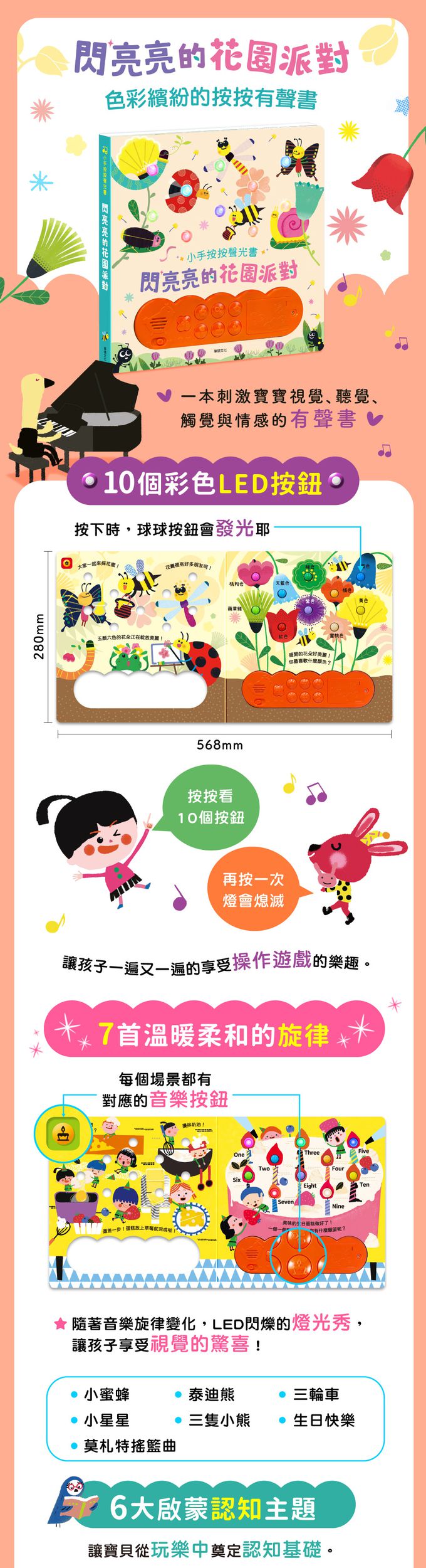 閃亮亮的花園派對