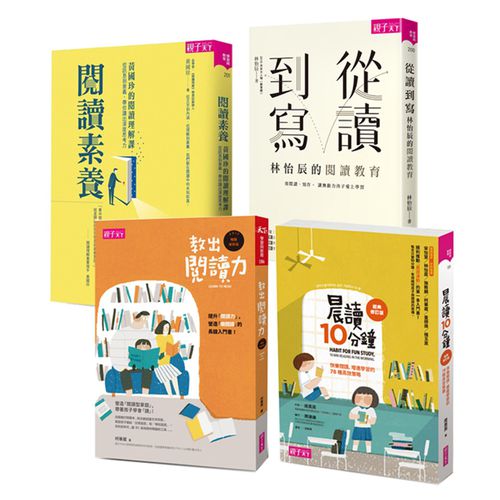 【108課綱上路必備】閱讀素養推廣教戰套書