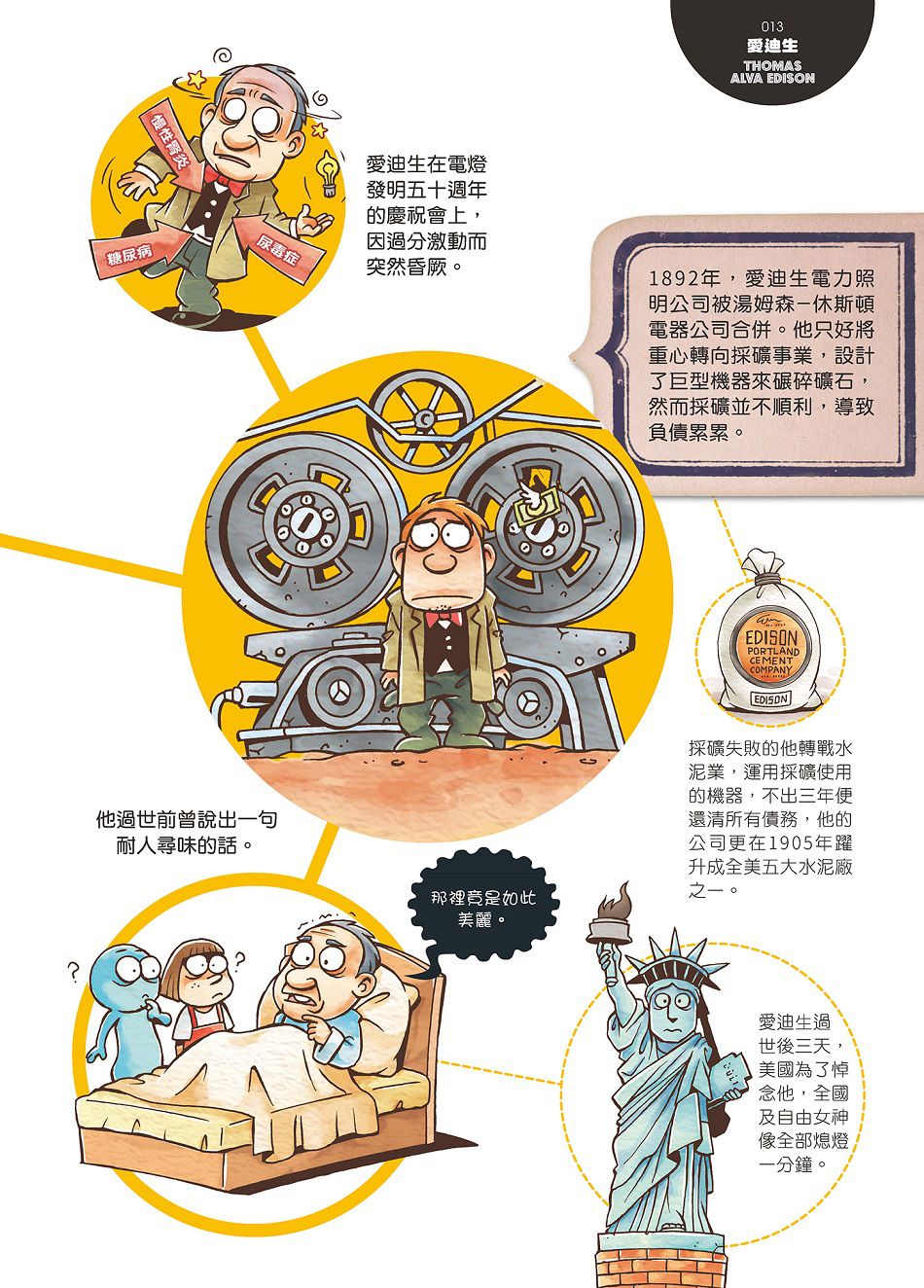 【跟世界說嗨！】改變世界的19位科學家-平裝