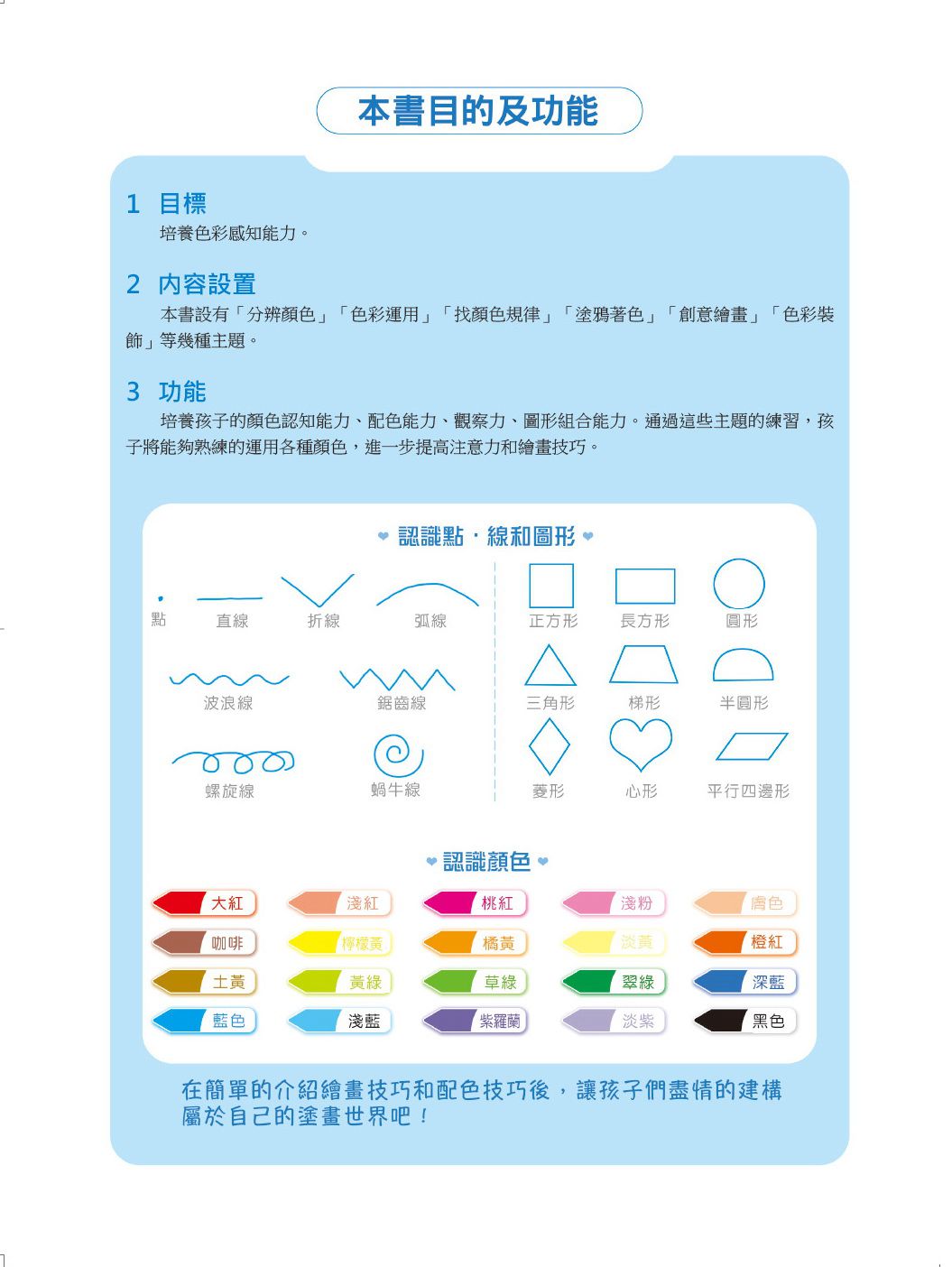 京采文教 - 全腦開發繪畫本(套書)