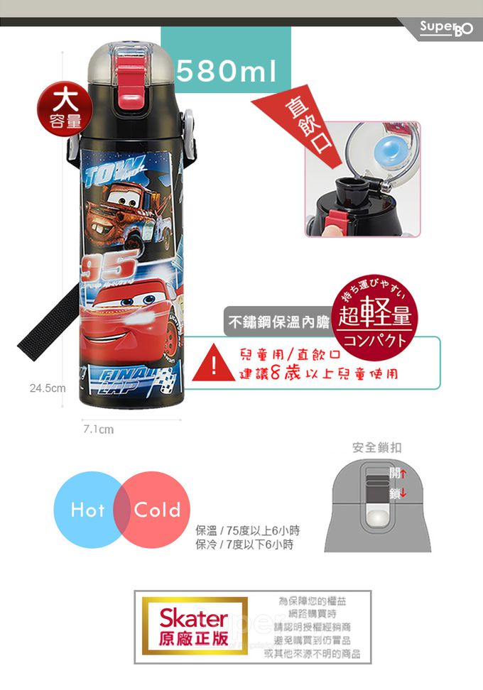 日本 SKATER - (直飲)不鏽鋼580ml保溫水壺-閃電麥昆LMQ-580ml