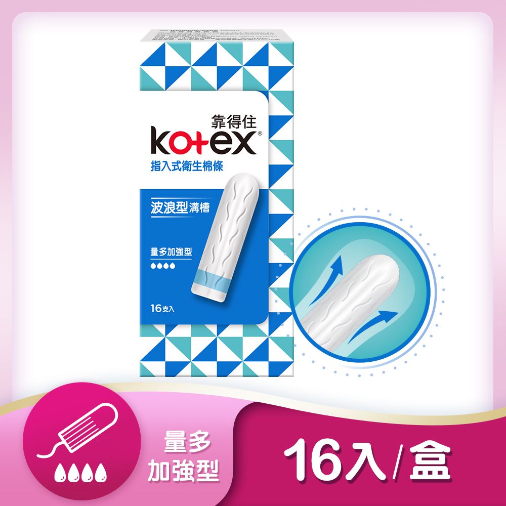 Kotex  靠得住 - 指入式衛生棉條(量多加強型)16入x6盒
