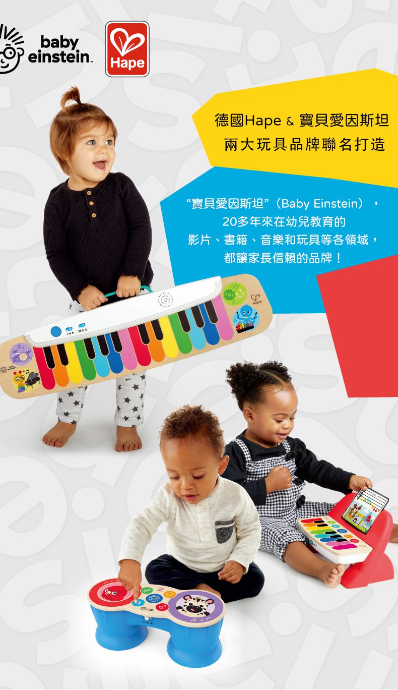 德國 Hape - Baby Einstein合奏系列魔法觸控鋼琴