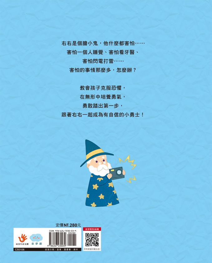 不害怕，我可以試試看！勇敢嘗試