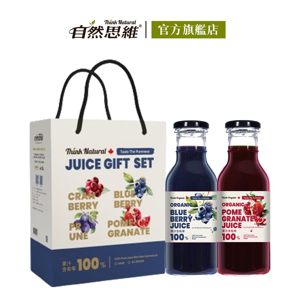 加拿大果汁樂活2入禮盒(藍莓+石榴)-藍莓原汁350ml+石榴原汁350ml