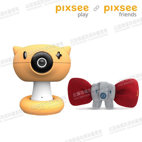 pixsee - Play and Pixsee Friends AI 智慧寶寶攝影機/監視器+AI互動玩具+支架 1080P 500萬畫素 (大象Trunkee)