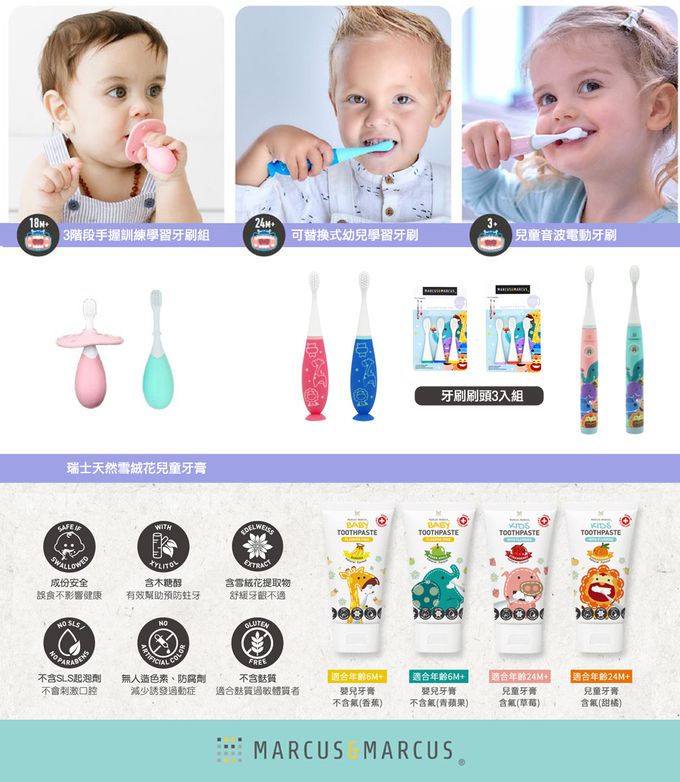 MARCUS＆MARCUS - 兒童音波電動牙刷時尚3件組-粉(時尚電動牙刷+補充刷頭+含氟牙膏)