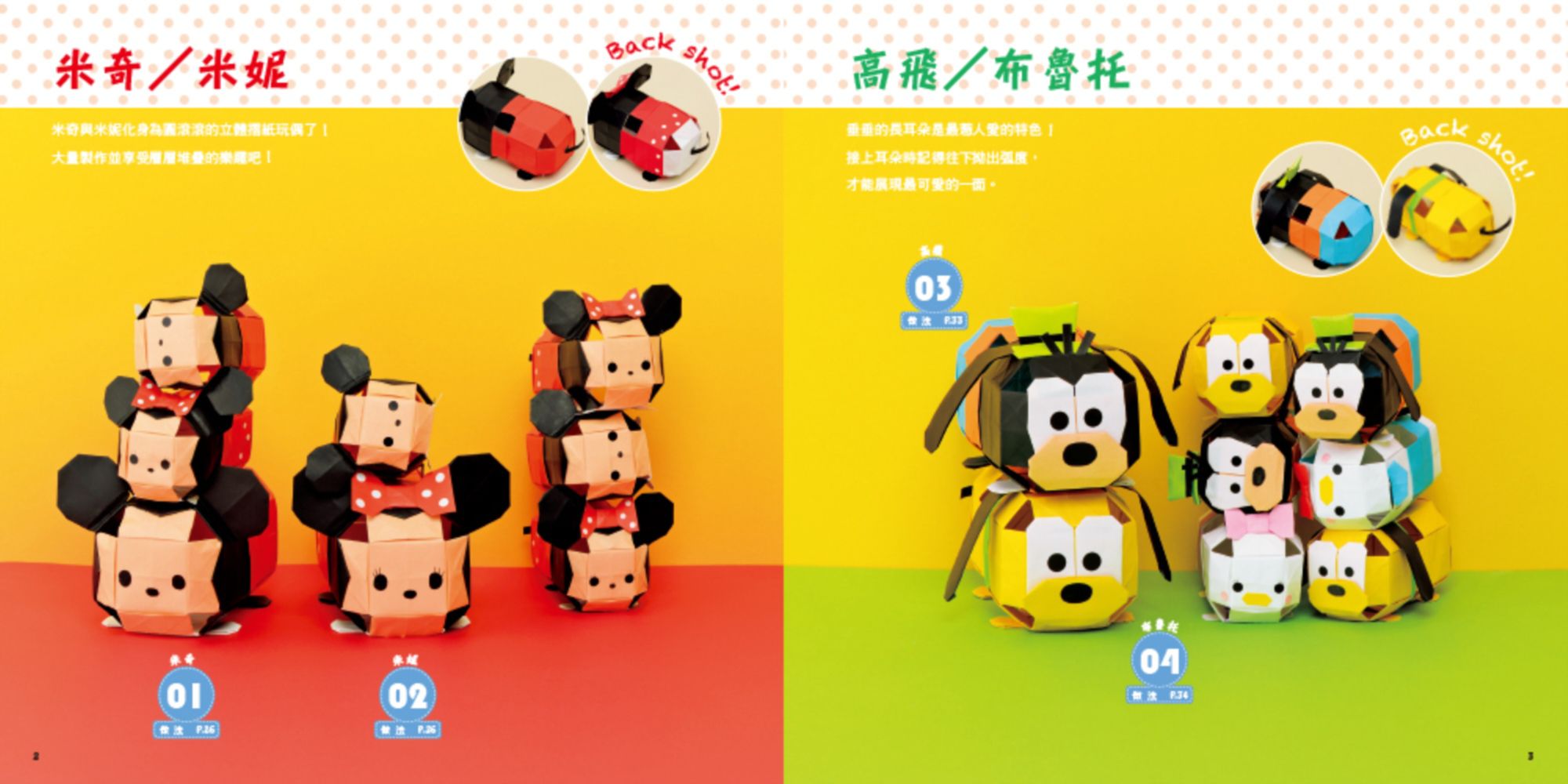 迪士尼TSUMTSUM圓滾滾立體摺紙書