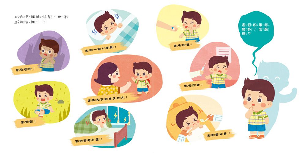 我不是膽小鬼：勇敢其實很簡單