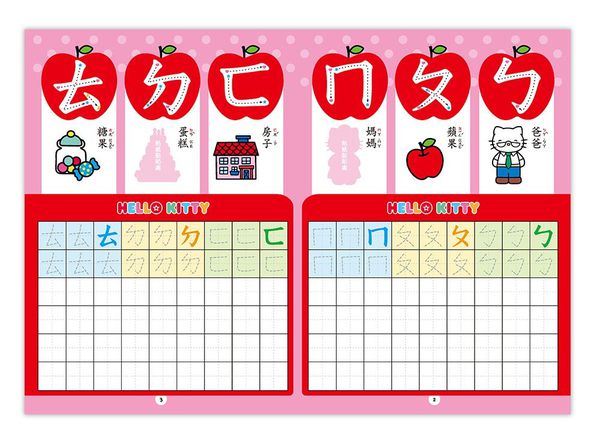 世一文化 - HelloKittyㄅㄆㄇ練習本