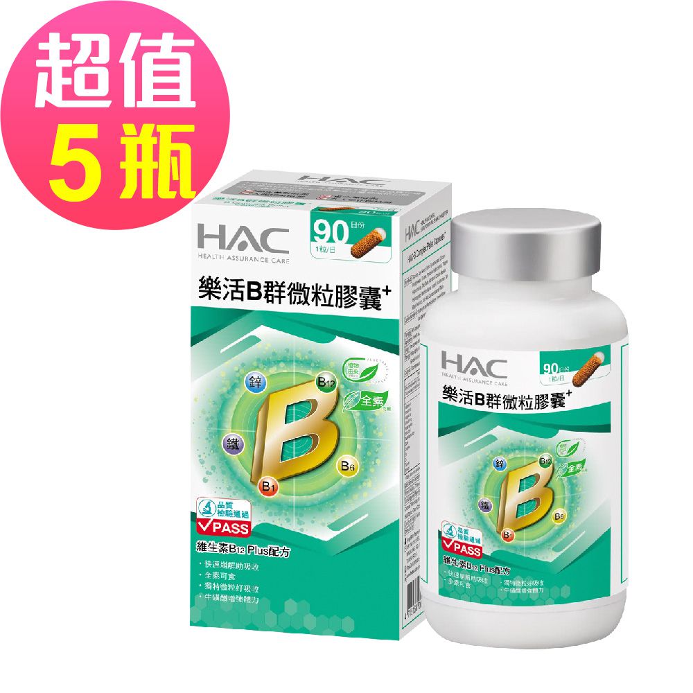 樂活B群微粒膠囊x5瓶(90粒/瓶)-維生素B12  Plus配方