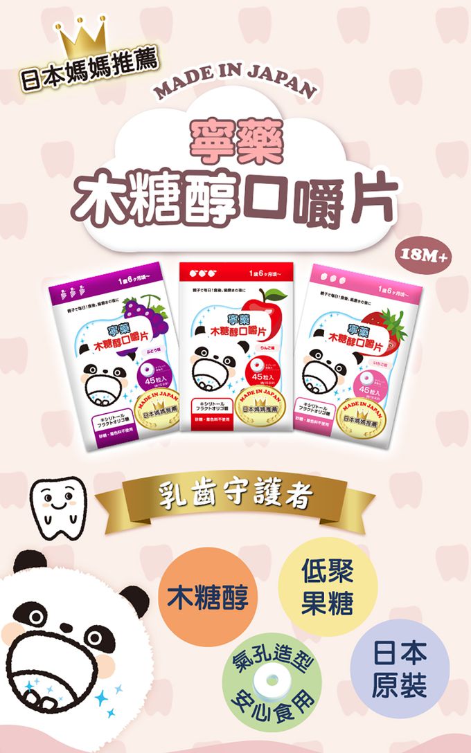 寧藥 - 木糖醇口嚼片(45粒)-葡萄