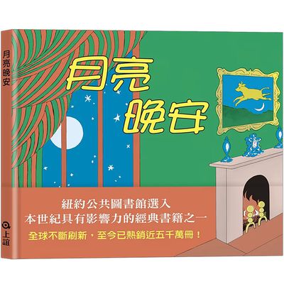 月亮晚安