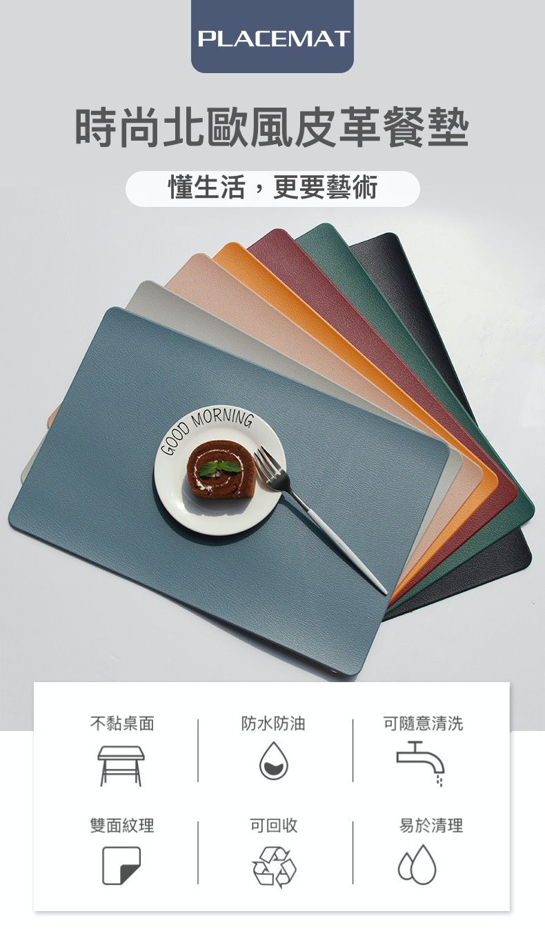 仿皮革長方形餐墊-黑色 (45cm*30cm)