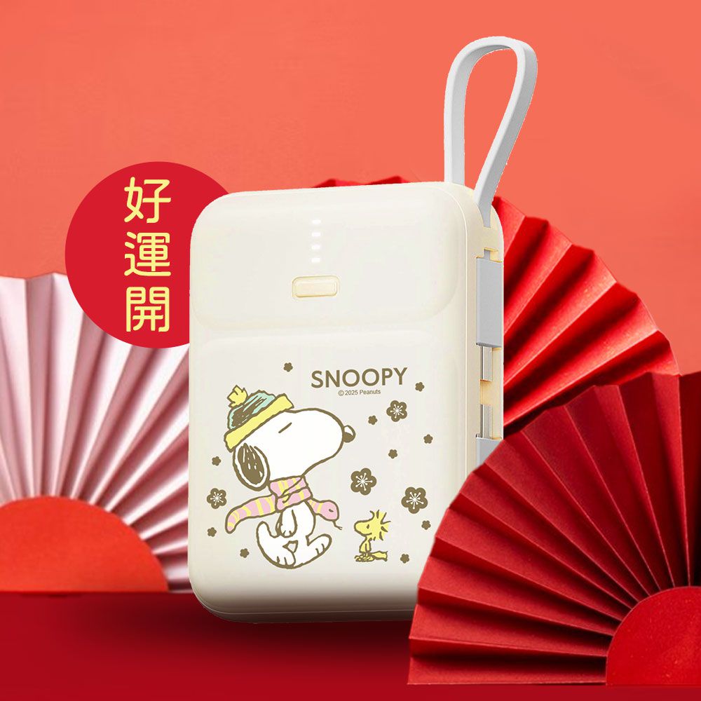 SNOOPY PD快充 雙線Q寶行動電源 10000mAh-小龍梅